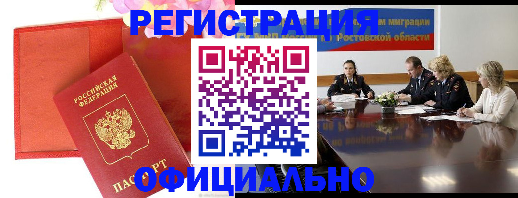 купить прописку в Хасавюрте