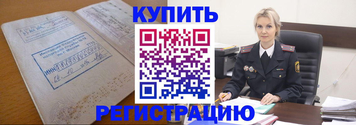 прописка ребенка в Хасавюрте